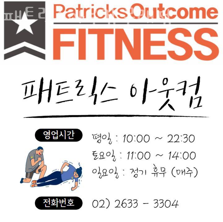패트릭스아웃컴 이미지