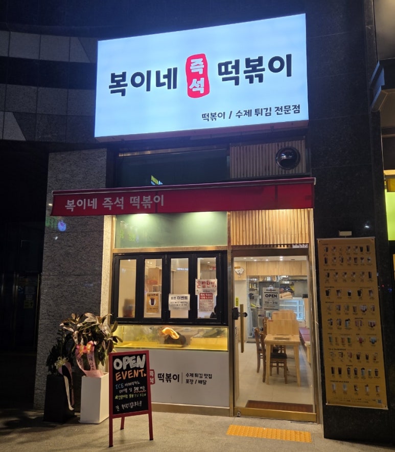 복이네분식 이미지