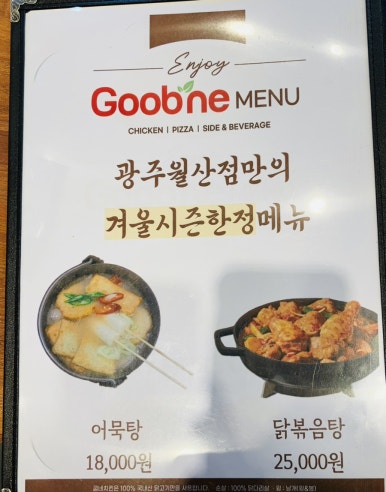 굽네치킨 월산점 이미지