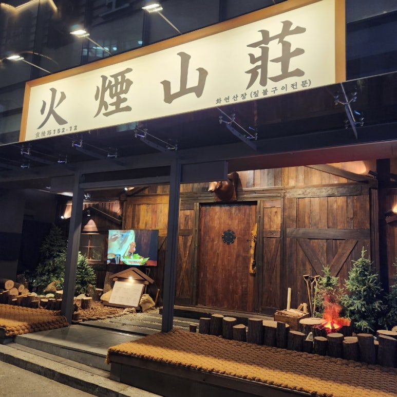 화연산장 이미지