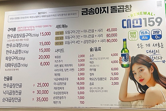금송아지돌곱창 이미지