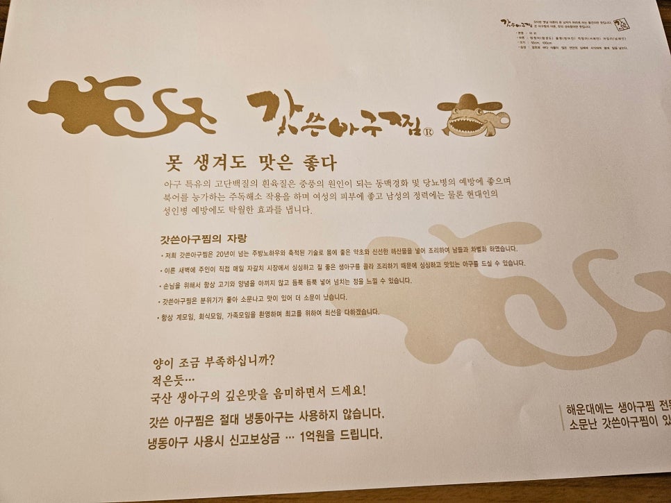 갓쓴아구찜 이미지