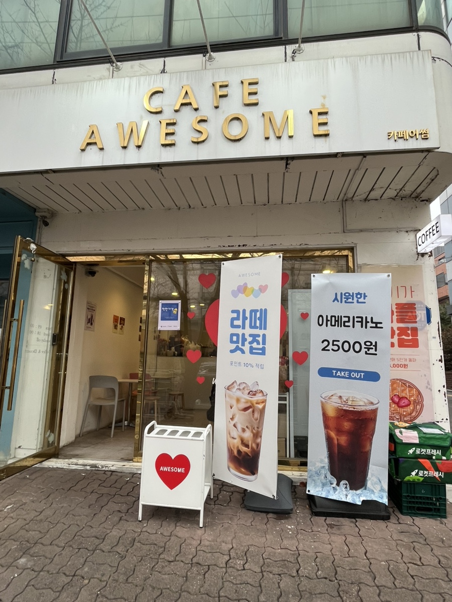 어썸와플 이미지