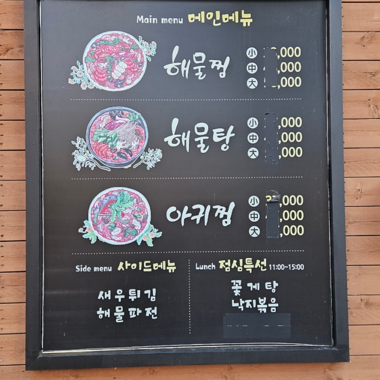 왕해물찜 이미지