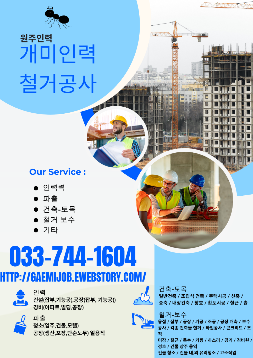 개미인력철거공사 이미지