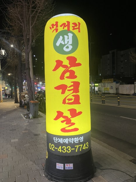 먹거리생삼겹살 이미지