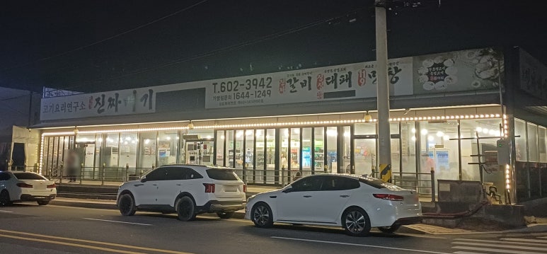 국가대표진짜배기진해 이미지