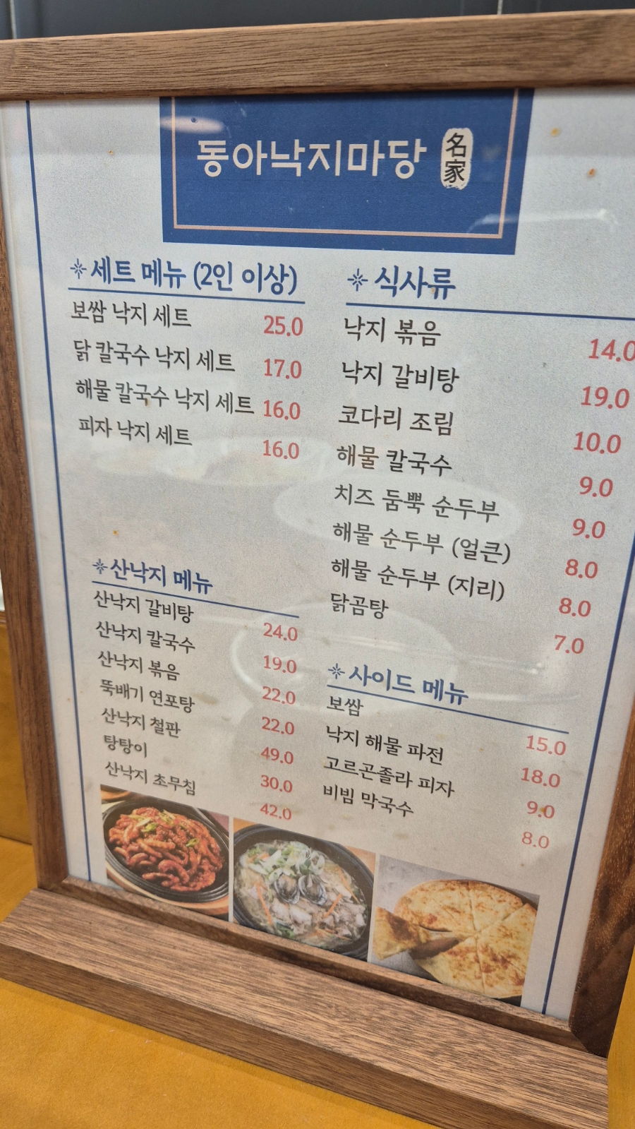 동아낙지마당 이미지