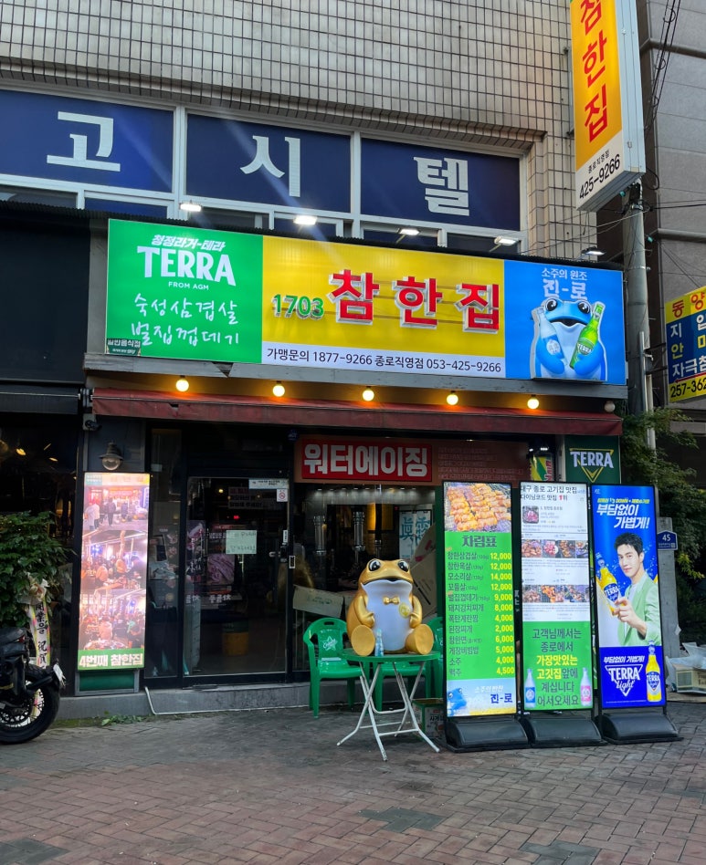 참한집종로 이미지