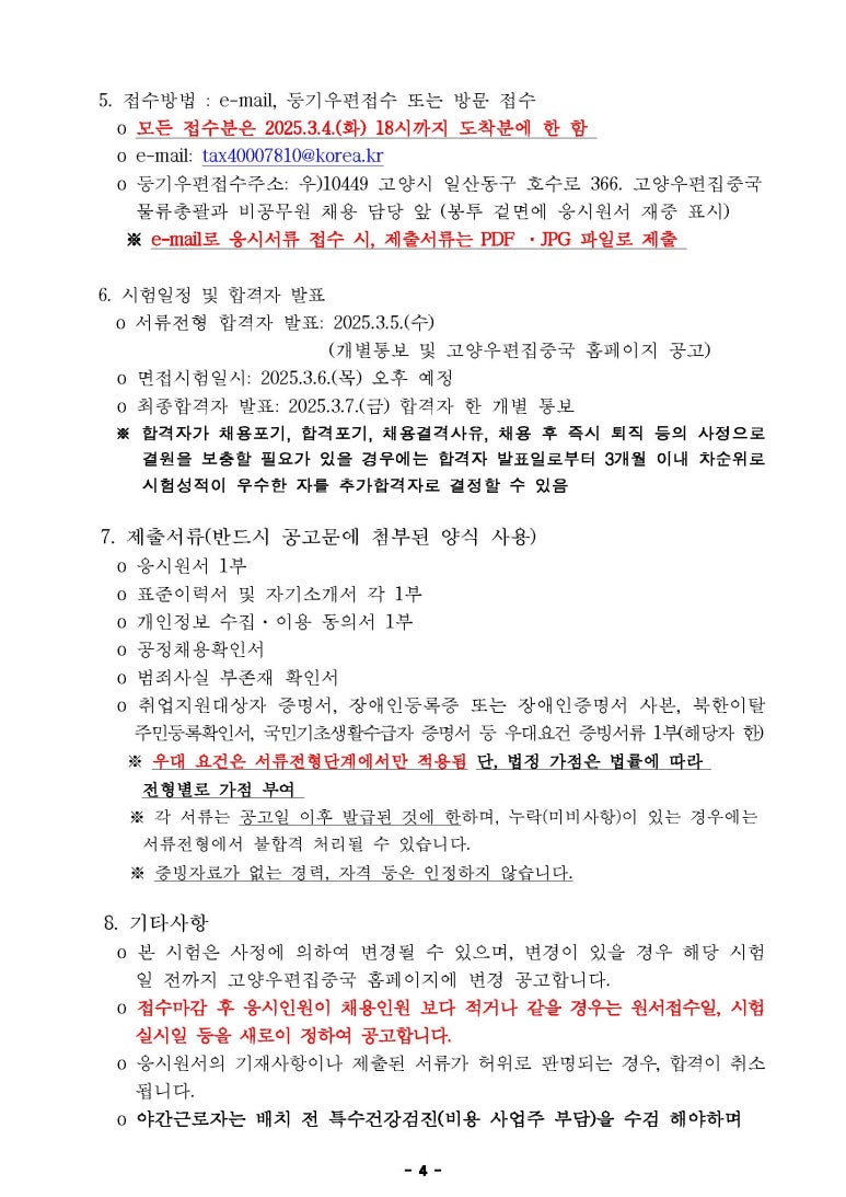 고양우편집중국 이미지