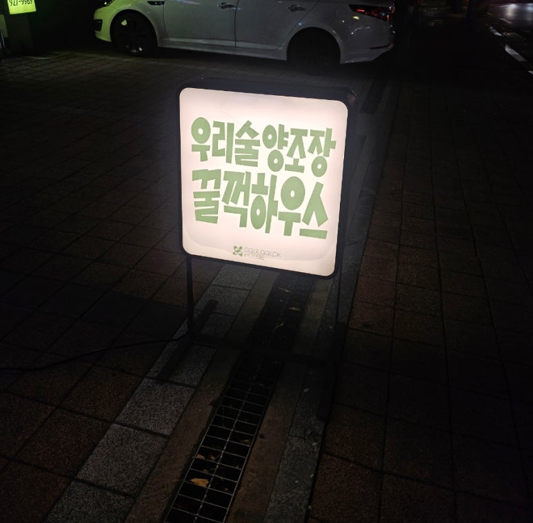 꿀꺽하우스 이미지