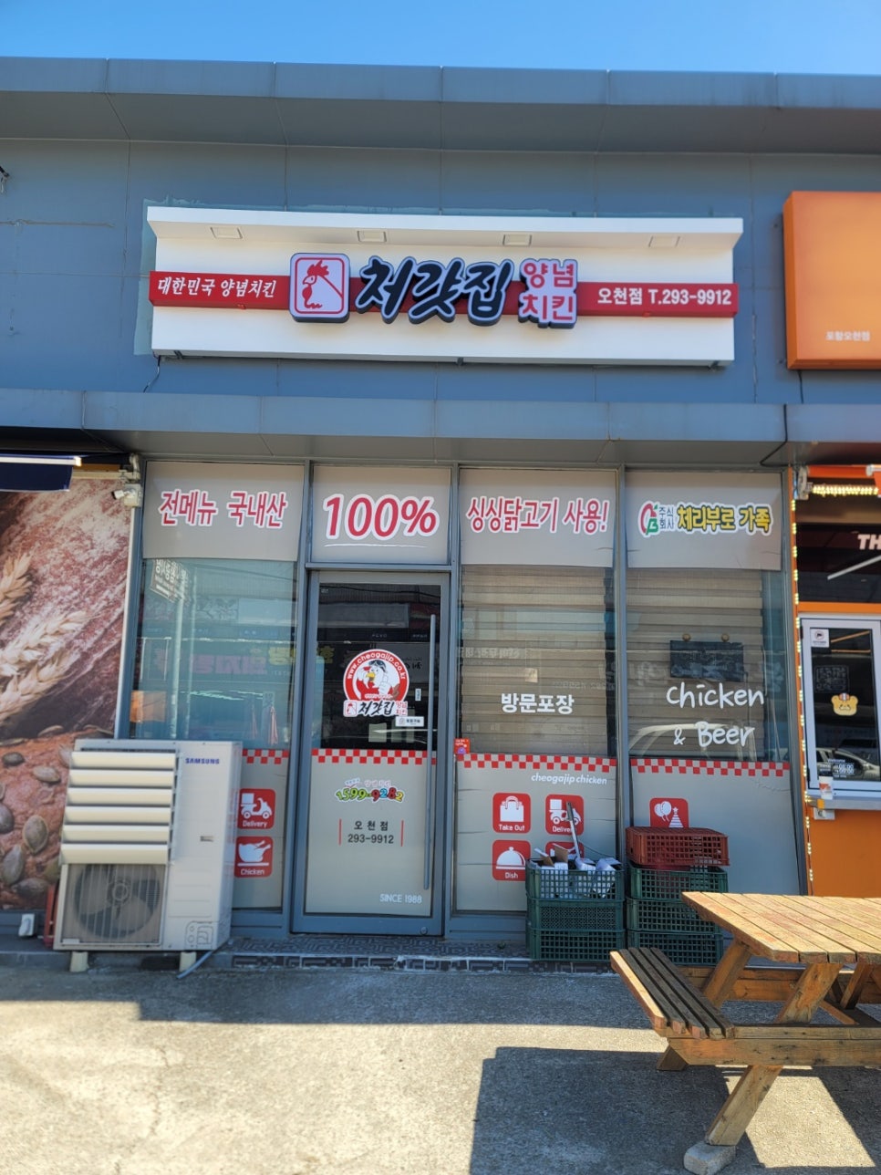 처갓집양념치킨(오천점) 이미지