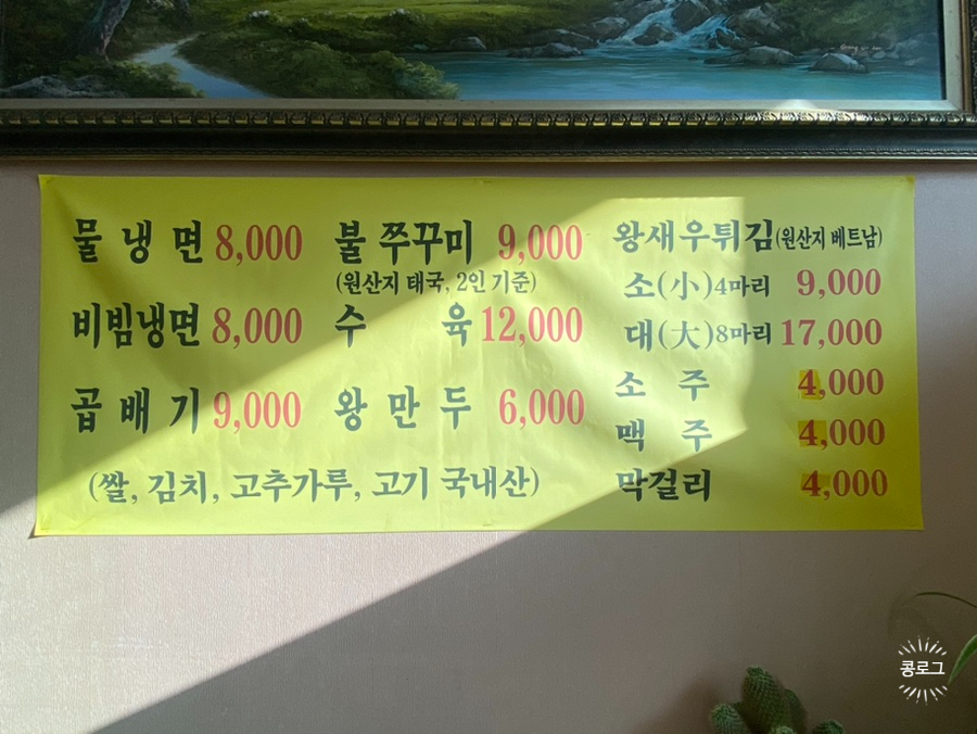 지장산칡냉면 이미지