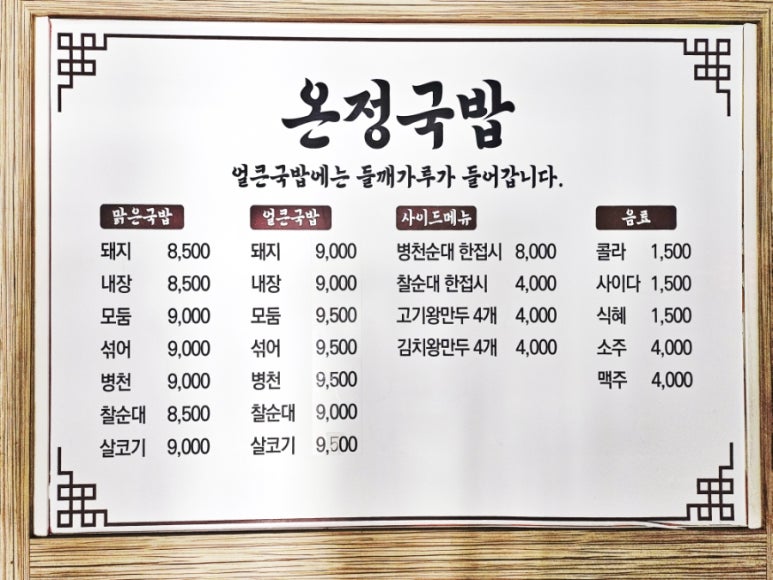 온정국밥 이미지