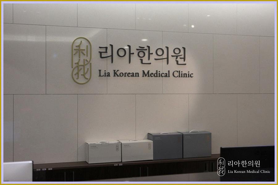 자연치유한의원 이미지