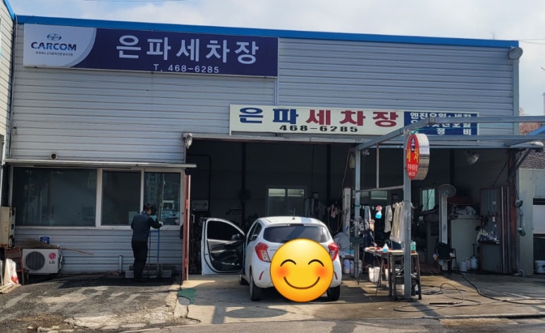 은파세차장 이미지