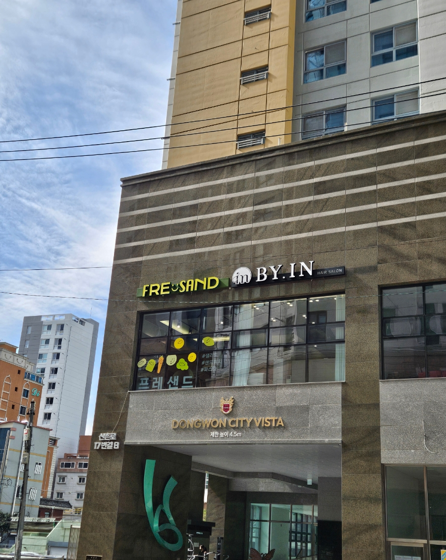 샌드프레 이미지