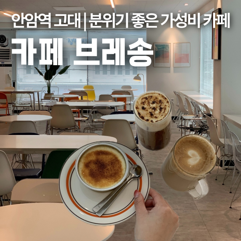 카페브레송 이미지