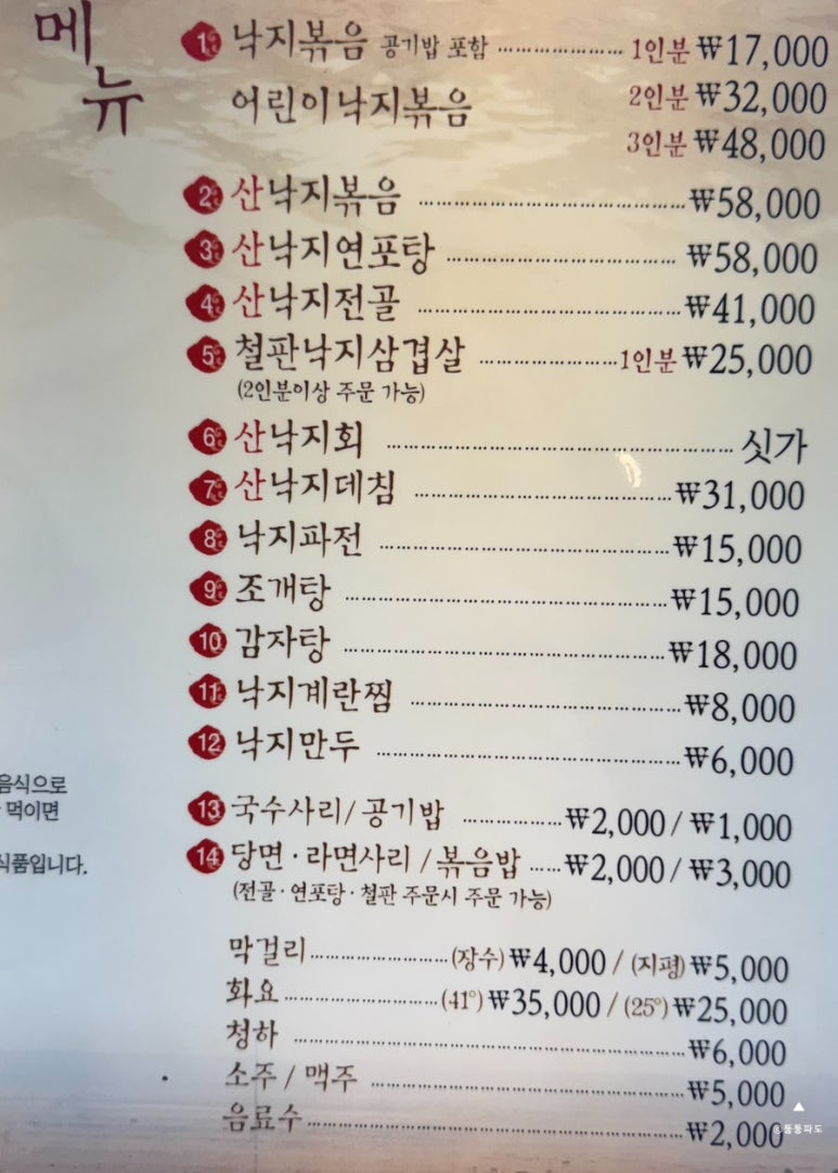 낙지무교동홍낙 이미지