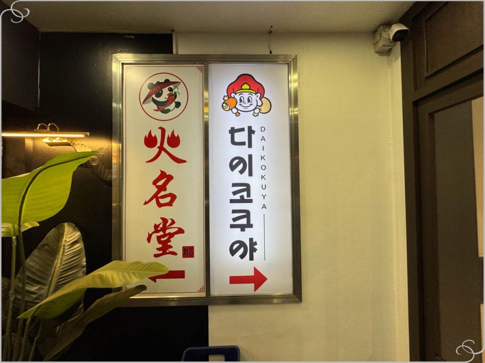 다이코쿠야 이미지