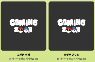 매직월드게임장 이미지