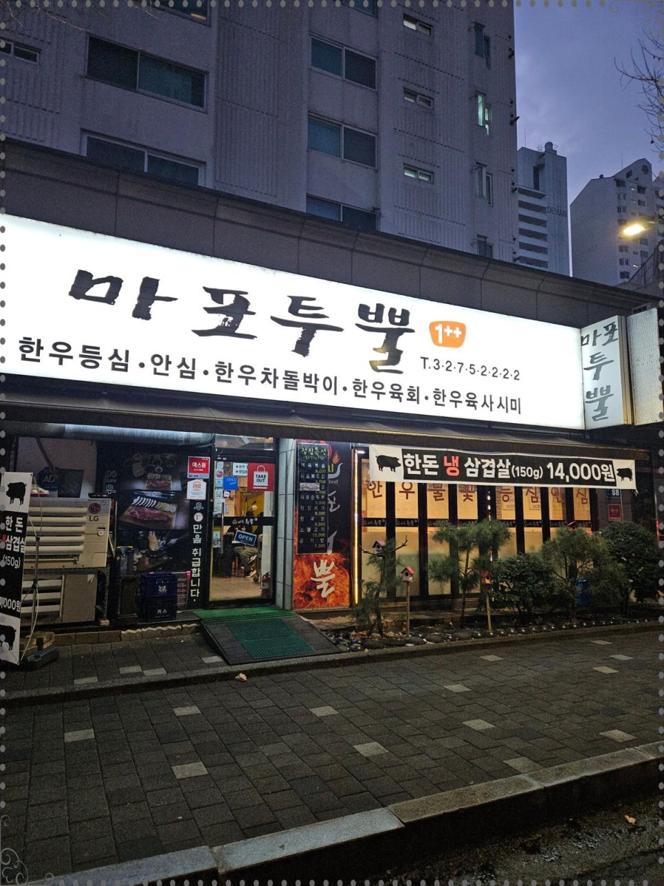 마포냉삼 이미지
