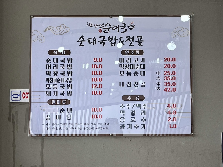 완산성순대국 이미지