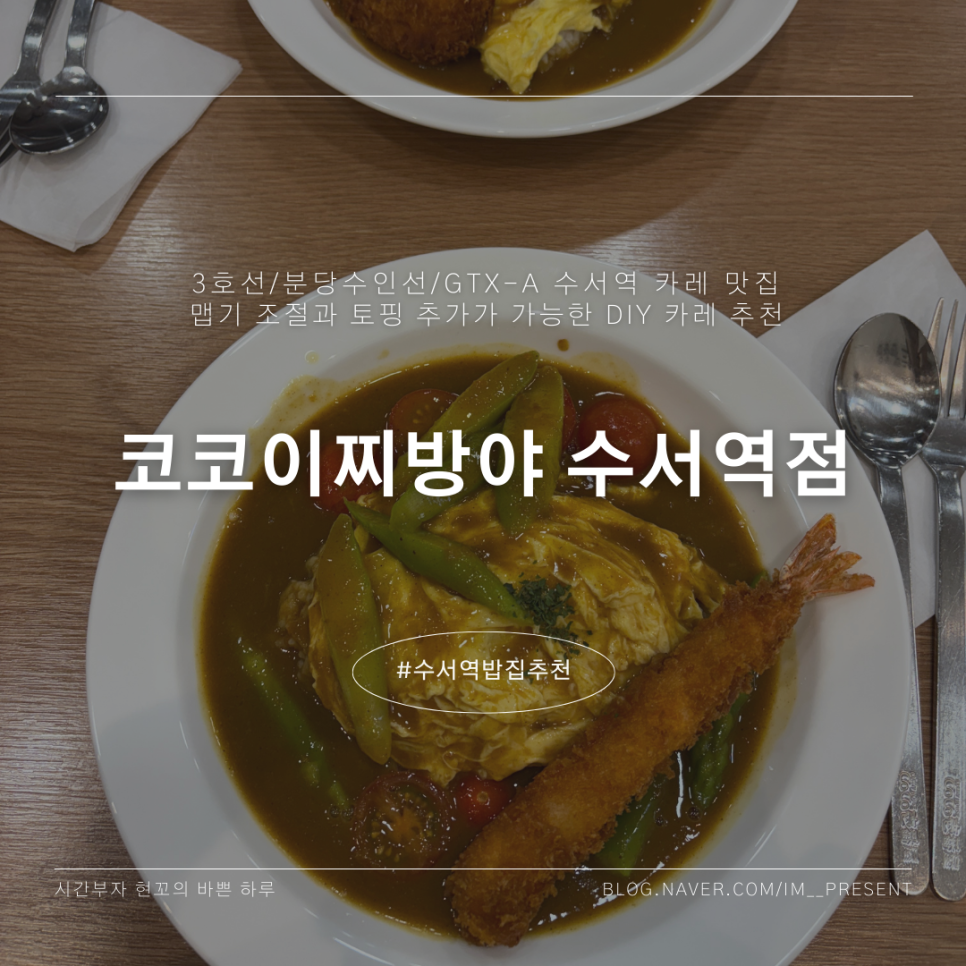 코코이찌방야수서역점 이미지