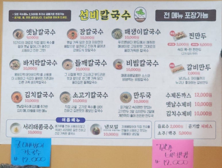선비칼국수고색점 이미지