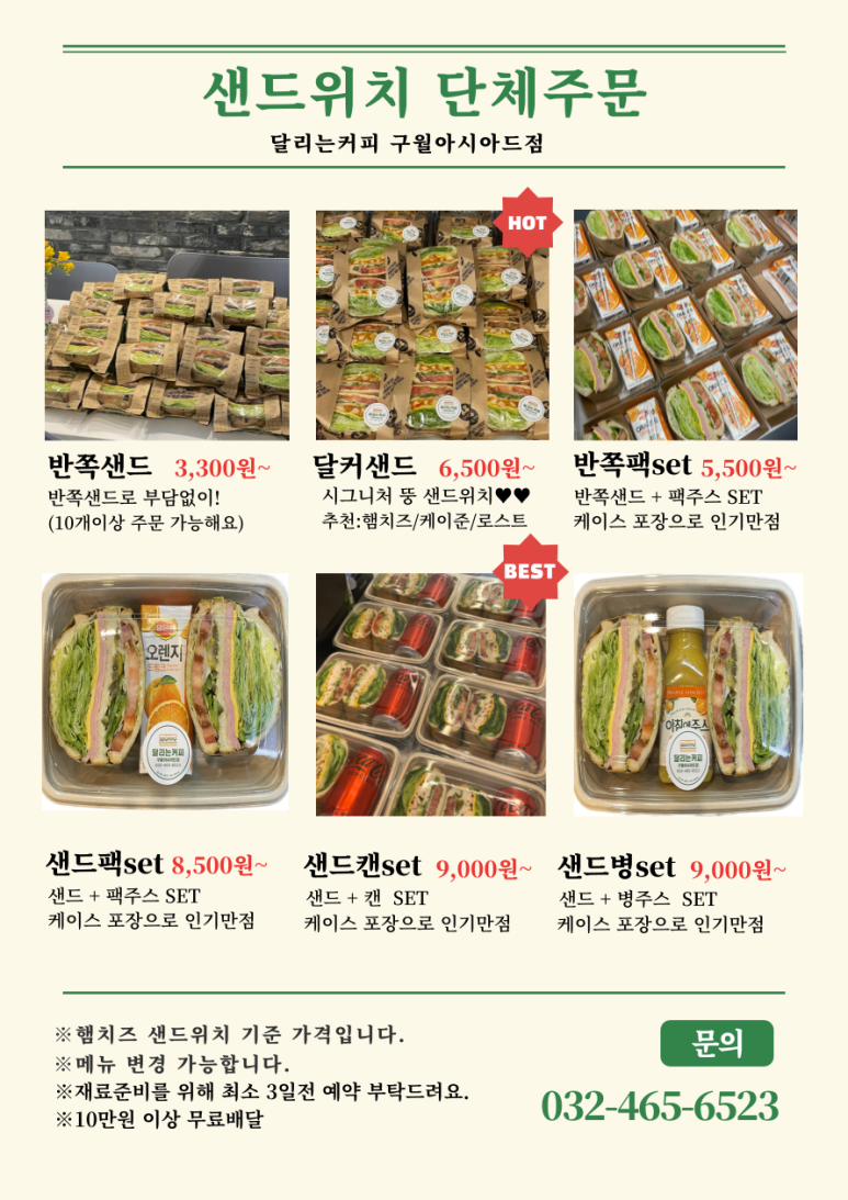 달리는커피인천구월 이미지