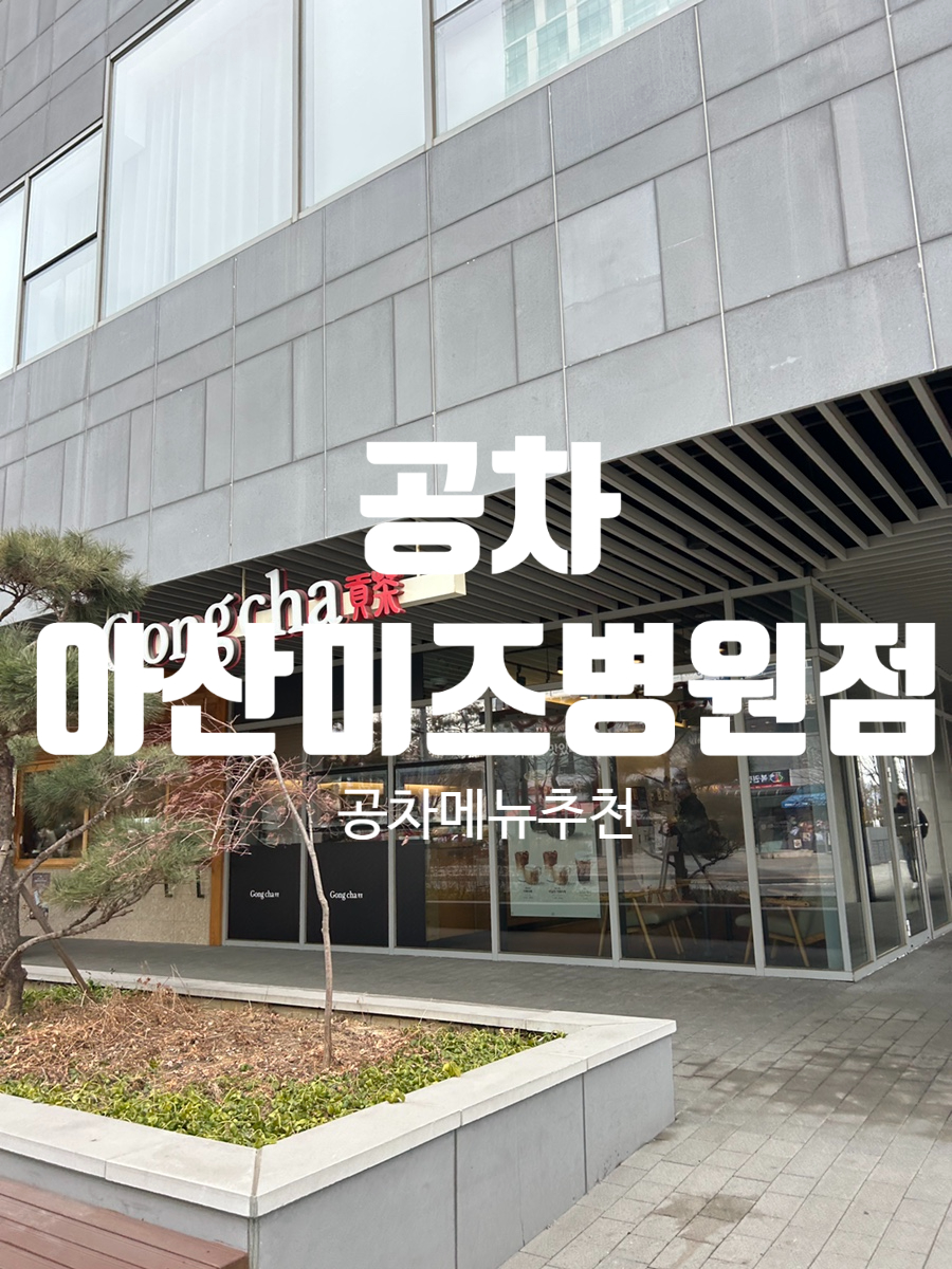 공차아산 이미지