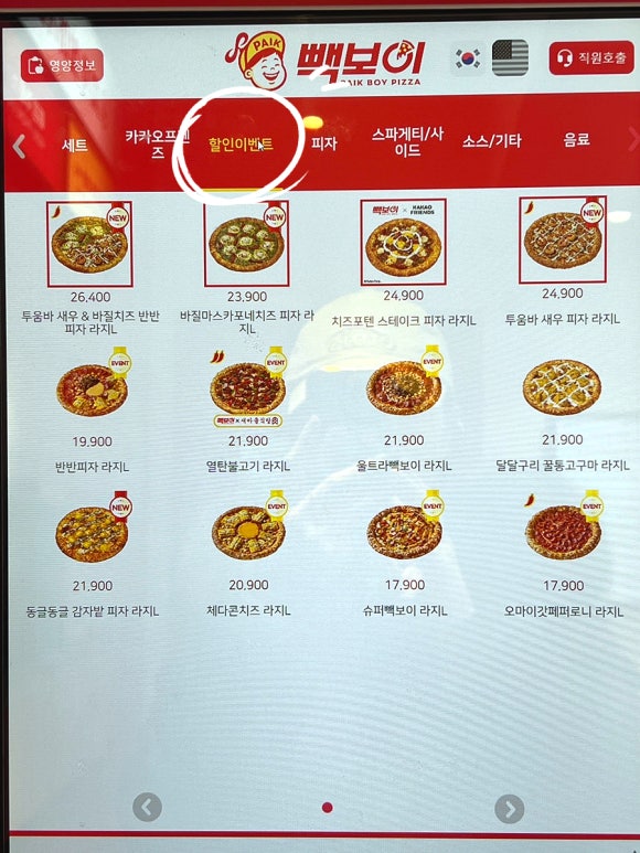빽보이피자울산 이미지