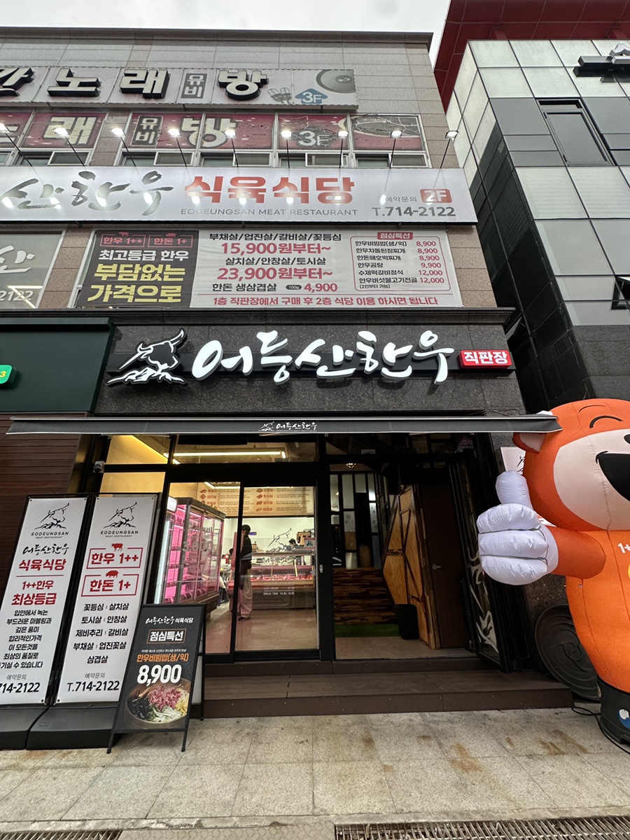 어등산한우 이미지