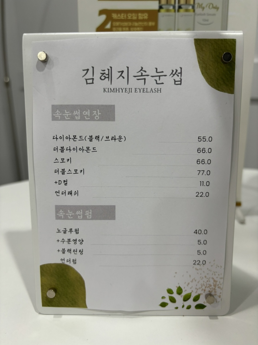 김혜지속눈썹 이미지