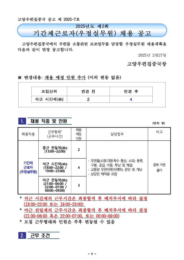 고양우편집중국 이미지