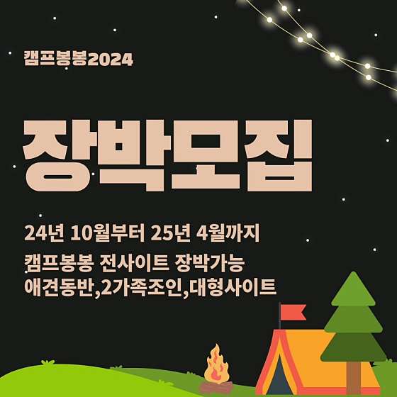캠프봉봉 이미지