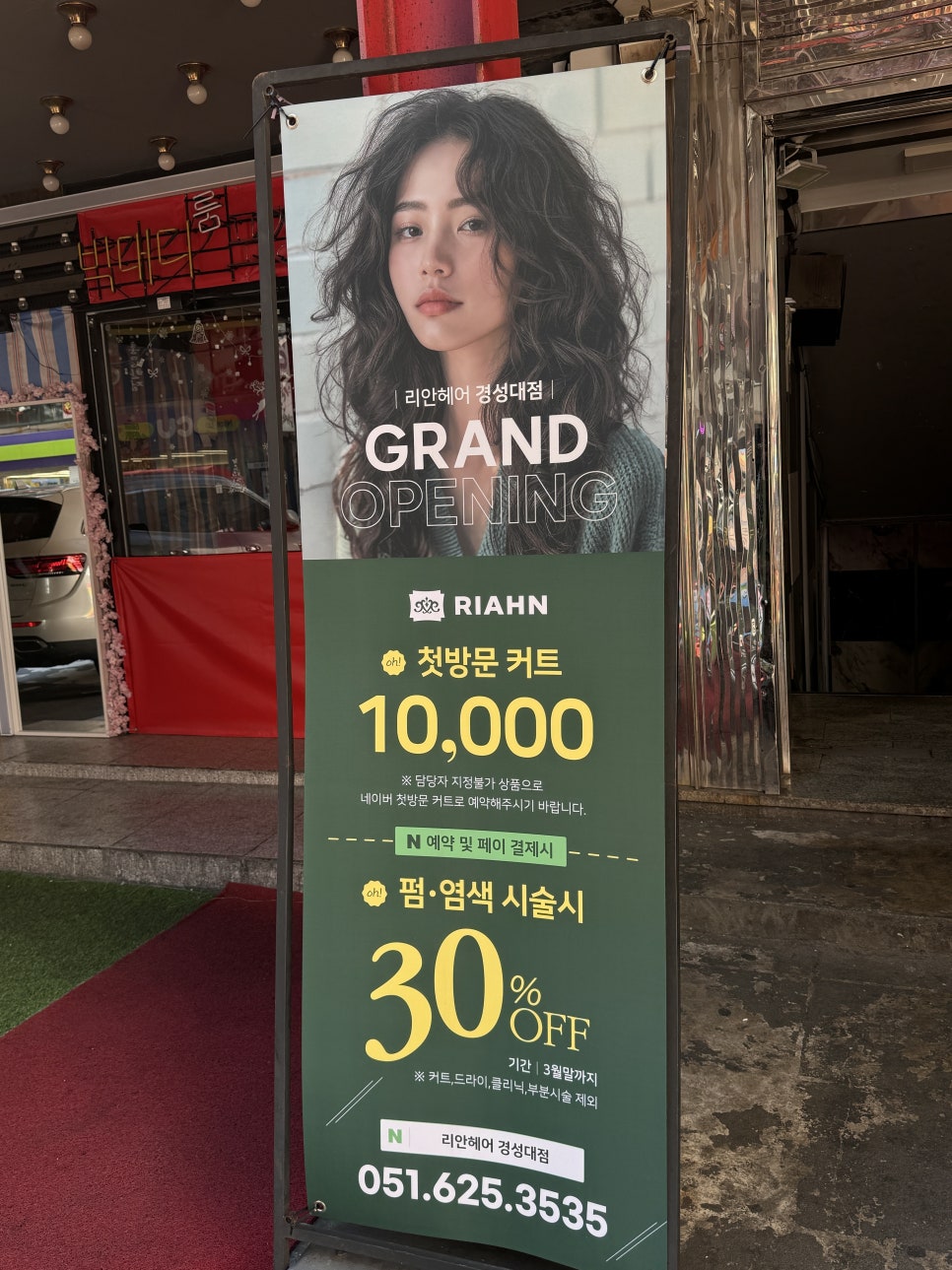 리안헤어 경성대점 이미지