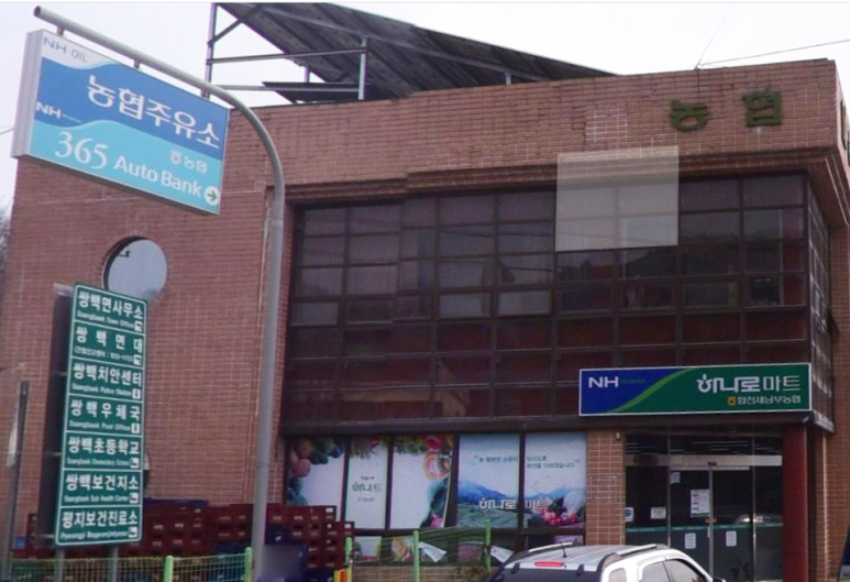 합천새남부농협 하나로마트 이미지