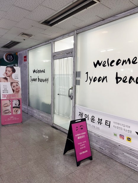 혜진뷰티샵 이미지