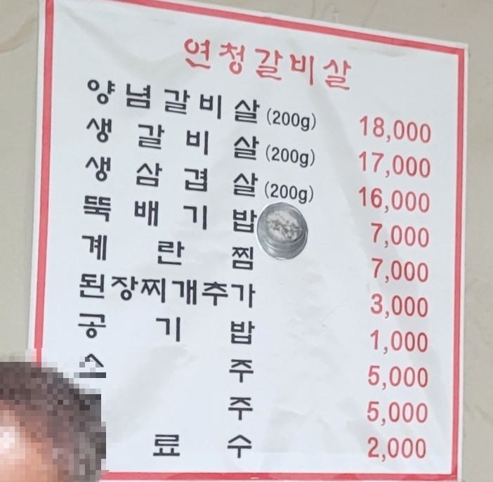 연청갈비살 이미지