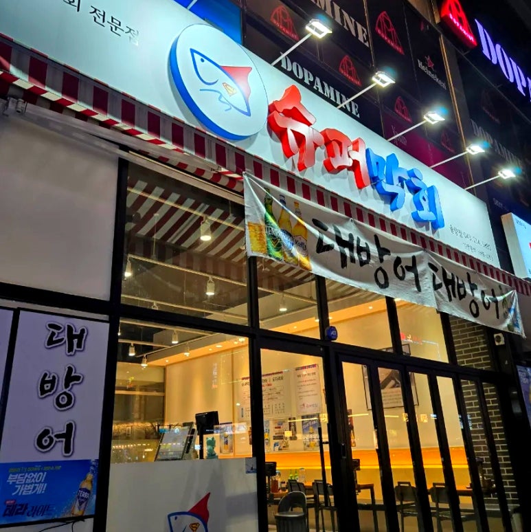 슈퍼막회율량 이미지