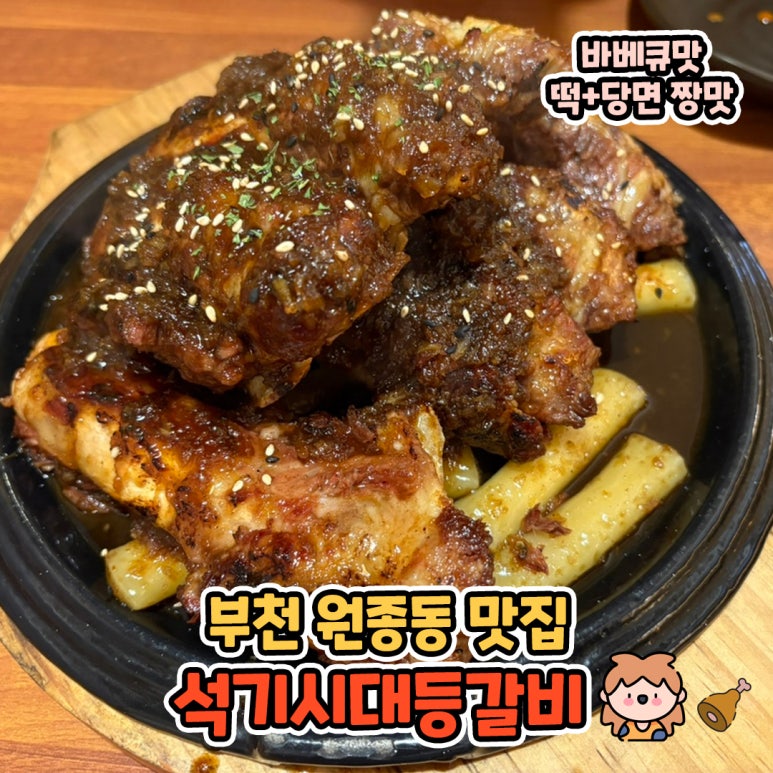 석기시대등갈비 이미지
