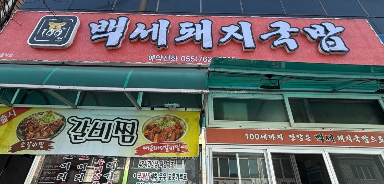 백세돼지국밥 이미지