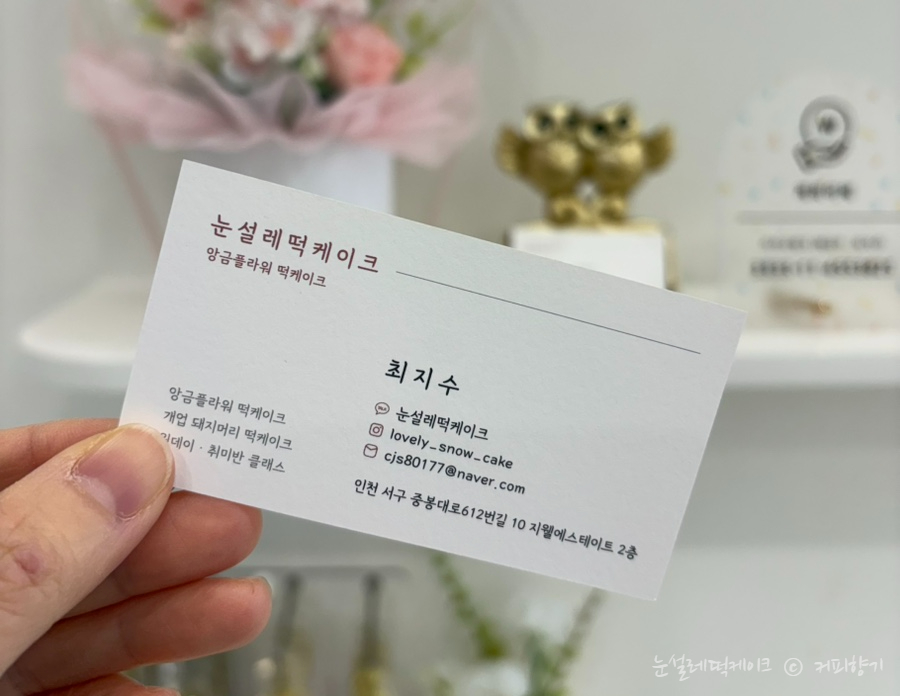 눈설레떡케이크 이미지