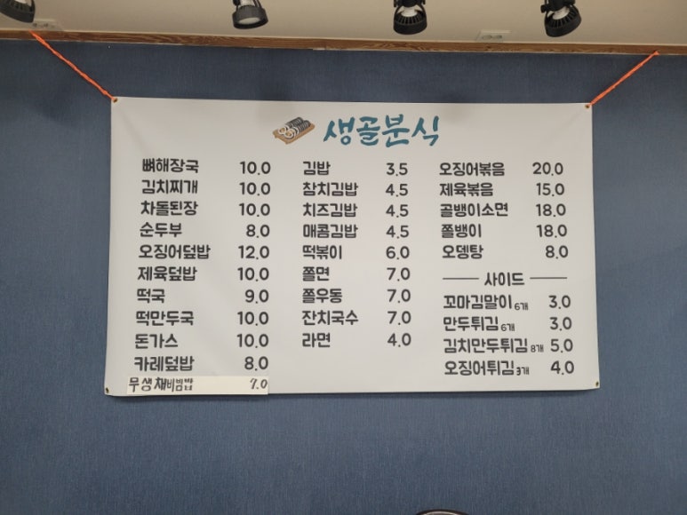 생골분식 이미지