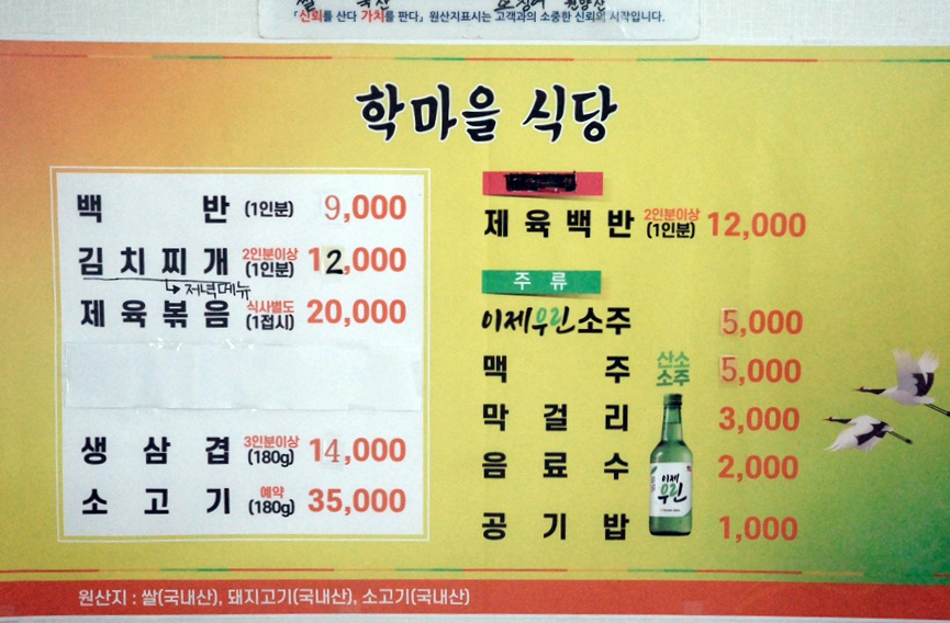 학마을식당 이미지