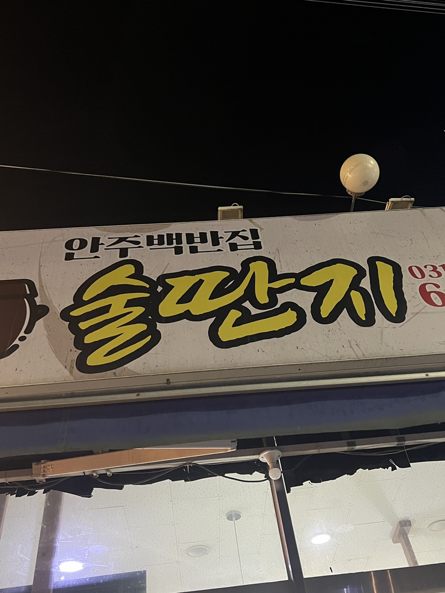 술딴지 이미지