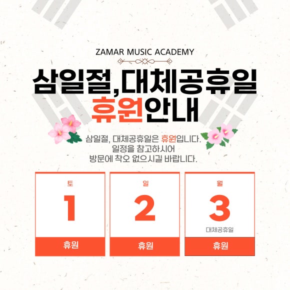 자마르실용음악학원 이미지