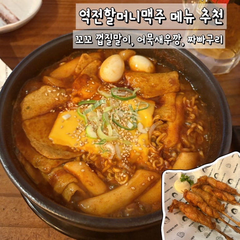 역전할머니맥주 회룡역점 이미지