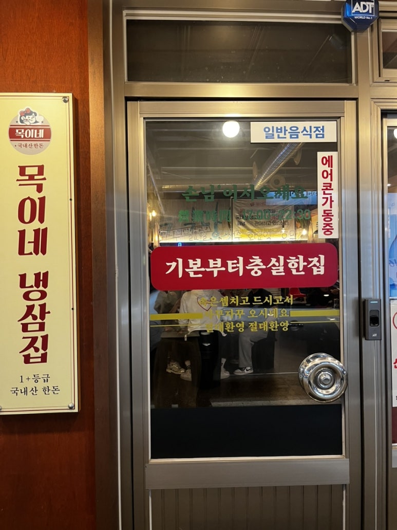 목이네 냉삼집 이미지